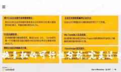 使用TP钱包时更换手机的可行性分析：