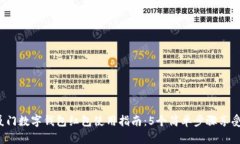 2023年厦门数字钱包红包使用指南：5个