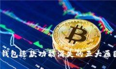 2023年数字钱包还款功能消失的五大原