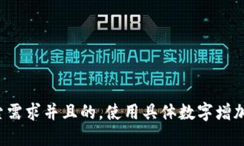 思考一个符合用户搜索需求并且的，使用具体数字增加可信度和吸引力，放进