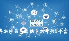 2023年加密钱包更换手机号的5个实用步