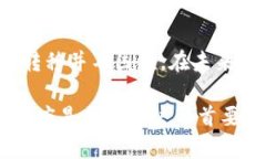 在加密货币的世界里，数字钱包的选择