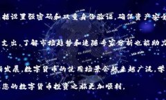   如何将TP钱包中的数字货币转换为交