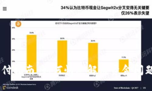 数字钱包止付指南:如何快速解决资金问题的5个步骤
