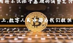 数字人民币银行钱包是什么在当今，数