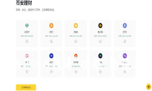 探秘TP钱包中的POKB代币:功能、价值与投资前景分析