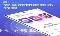 全面解析：2023年t p钱包在火币链上的
