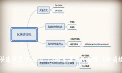 如何快速恢复iPhone 13的苹果钱包数字：