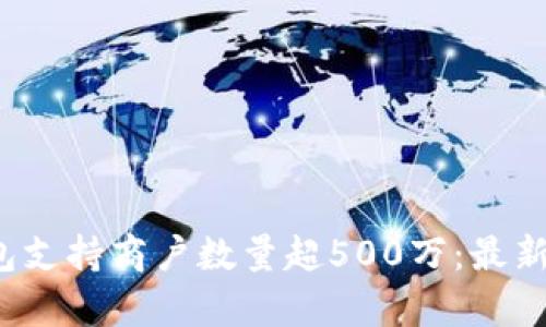 2023年中国数字钱包支持商户数量超500万:最新市场趋势与前景分析