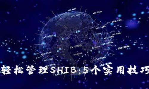 思考
如何在TP钱包中轻松管理SHIB:5个实用技巧和常见问题解答