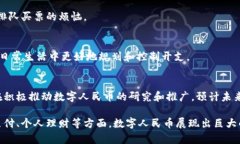  数字人民币：你的钱包新选择，了解