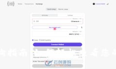 TP钱包币种查询指南：如何轻松查看您