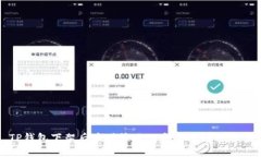 TP钱包下架后应对策略：5个实用解决方