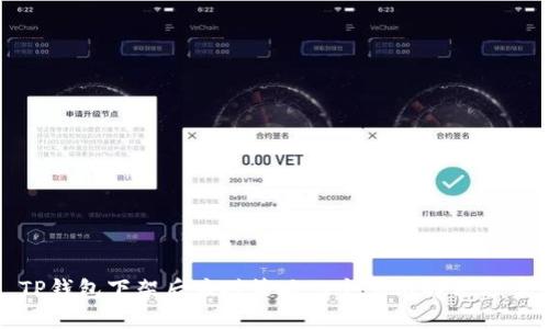 TP钱包下架后应对策略：5个实用解决方案