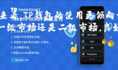 TP钱包介绍TP钱包是一款专注于区块链和数字货币