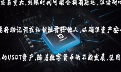 jiaotong如何将USDT提到TP钱包？7个简单步骤教你轻