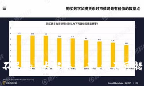 TP钱包流动性不足的5大解决方案,你不可错过的投资机会