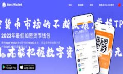TP钱包账户激活指南：轻松解决“您的账户尚未激