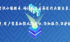 jiaoti提币到TP钱包后不见了？这里有5个解决方法