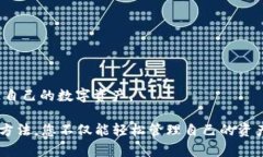    如何查看 TP 钱包流水记录：快速掌握 5 种方法