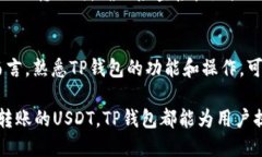 2023年TP钱包支持的币种及USDT使用指南TP钱包, US