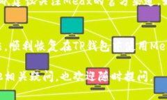 如果您遇到“medx在TP钱包里打不开”的