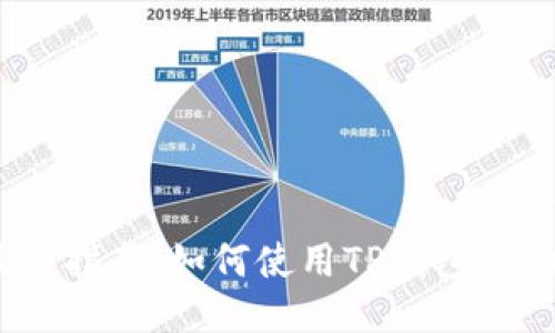 2023年最新指南:如何使用TP钱包成功领取空投