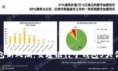 数字钱包新风潮:交通银行子钱包5大优势解析