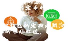 t p钱包观察模式还能用吗？深度解析