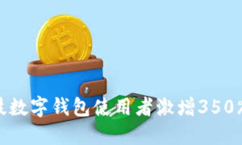 2023年安控科技数字钱包使用者激增350%,你还在等什么?