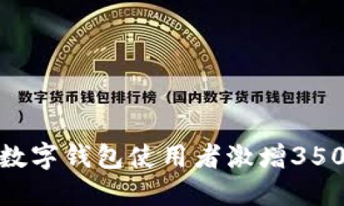 2023年安控科技数字钱包使用者激增350%,你还在等什么?