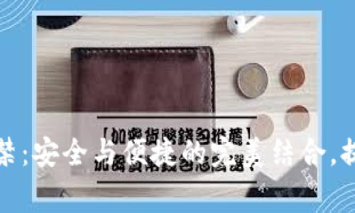 华为钱包智卡加密门禁：安全与便捷的完美结合，提升您的日常生活体验