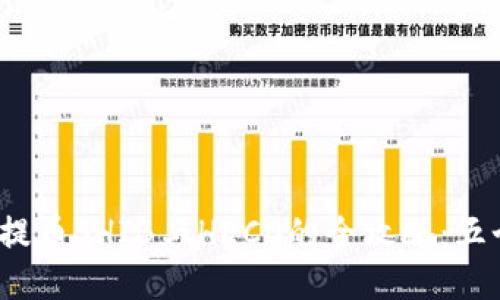 2023年TP钱包提币SHIB与HECO的全攻略:五个关键步骤揭秘