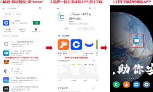 2023年美国人使用的5大加密钱包，助你安全管理数字资产