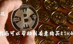 t p钱包能直接买ETH吗？2023年完整指南