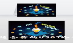 2023年如何选择适合你的USDT冷钱包：