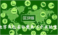 2023年深圳数字钱包名称变更：5个关键