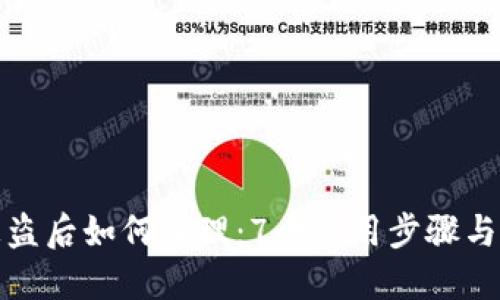 TP钱包被盗后如何处理:7个实用步骤与应对策略