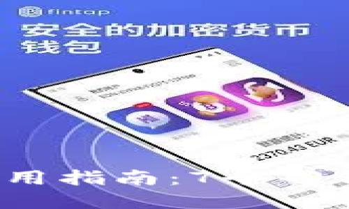 2023年数字钱包使用指南:7个省钱技巧让你轻松理财
