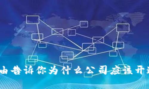 2023年:6大理由告诉你为什么公司应该开通银行数字钱包