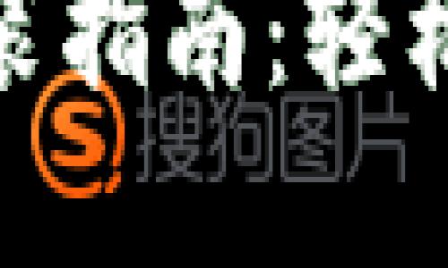 2023年最新区块链钱包安装指南：轻松掌握3种主流钱包安装方式