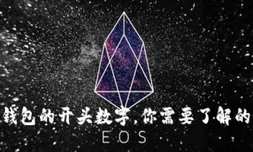 2023年数字钱包的开头数字,你需要了解的7个关键指标