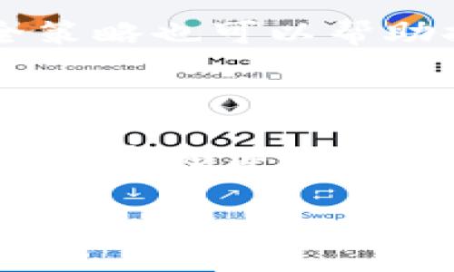 tp钱包不联网能否转移资金？6个必须了解的真相

tp钱包, 不联网, 转账, 数字资产/guanjianci

tp钱包与区块链的关系

tp钱包是一种数字资产管理工具，它允许用户存储、管理和转移多种类型的数字货币。tp钱包本质上是一种钱包应用程序，能够与区块链相互作用。在讨论tp钱包无法联网的情况下能否转账之前，我们首先需要理解区块链和钱包之间的关系。区块链是一种去中心化的分布式账本技术，任何交易都需要通过网络来验证，以确保其有效性和安全性。

tp钱包的工作原理

当你使用tp钱包转账时，实际上是将资金从一个地址转移到另一个地址。这个过程需要经过区块链网络进行确认。如果你在没有网络连接的情况下尝试进行转账，你的钱包应用会临时保存该交易，以待未来的网络恢复。这意味着，虽然在没有网络的情况下，你无法立即完成转账，但你可以在网络连接恢复后，将之前发起的转账交易提交给区块链。

不联网转账的风险

虽然tp钱包在没有互联网连接时依然可以保存交易信息，但这样的方式存在一定的风险。当你在没有网的状态下发起转账，实际上是将交易信息保存到本地设备，这将面临数据丢失或设备故障的风险。如果你的设备出现问题，你存储的交易信息可能会丢失，从而使得转账无法完成。

如何处理不联网转账的情况

如果你遭遇网络中断，可以采取一些措施来保护自己的资金。首先，确保定期备份你的钱包数据。这意味着在你的tp钱包内有一个备份功能，你可以将其导出，保存到安全的地方。这样，即便你的 dispositivo发生故障，你也可以通过备份恢复钱包，并找到转账的相关信息。

其次，尽可能在信号良好的情况下进行交易。如果你预见到可能没有网络连接的情况，最好事先进行相关的转账，以确保资金安全。

tp钱包的安全性

tp钱包的安全性是用户关注的另一个重要方面。一方面，数字资产的去中心化特性使得资金不容易被黑客攻击；但另一方面，如果你没有采取必要的安全措施，本地存储的私人密钥和备份文件也可能存在风险。

为保障安全，建议使用强密码保护钱包，并定期更新。在使用tp钱包的过程中，避免连接不安全的网络，这可能会让你的钱包面临攻击风险。此外，两步验证等多重安全策略也可以帮助提高你的钱包安全性。

总结与建议

尽管tp钱包在没有网络连接的情况下保留交易信息，但这并不会使得资金真正转移完成，直到你恢复网络并提交交易。为了确保资金安全，用户应该采取备份、定期更新密码等安全措施，以防止意外情况带来的潜在损失。

最后，无论是在联网或不联网的情况下，谨慎对待每一次交易都是你保护数字资产的最佳方式。确保你了解tp钱包的功能及其局限性，从而更好地管理和转移你的数字资产。