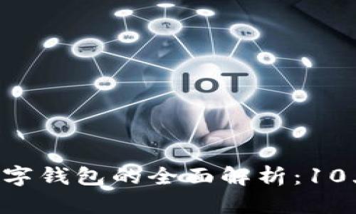 2023年Goopay数字钱包的全面解析:10大功能与用户体验