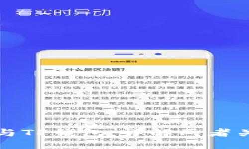 波场钱包与TP钱包：详解两者关系及区别