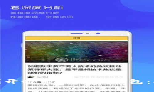 2023年如何顺利开通微信数字钱包：5个简单步骤解析