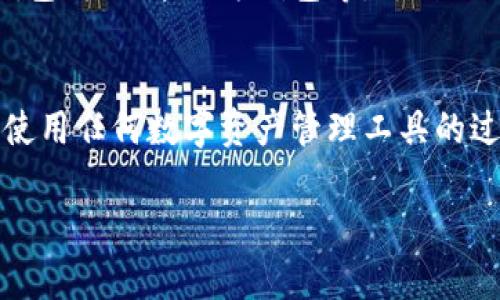 关于是否下载TP钱包的问题，实际上需要考虑以下几个方面。

TP钱包的基本介绍
TP钱包是一款针对数字货币行业的移动端钱包，用户可以在该钱包中存储、管理和交易多种数字资产。近年来，随着区块链技术的发展及数字货币的普及，越来越多的人开始关注和使用这类钱包。在选择下载这样的应用之前，了解其功能和安全性是非常重要的。

下载TP钱包的优势
使用TP钱包的优势主要体现在几个方面。首先，它支持多种主流的数字货币，比如比特币、以太坊等，方便用户进行资产管理。其次，TP钱包通常提供较为友好的用户界面，即使是新手用户也能轻松上手。此外，该钱包还提供交易功能，用户可以方便地进行资产的买卖、转账等操作。

安全性问题
安全性是使用任何数字货币钱包时需重点关注的因素。TP钱包是否安全，关系到用户资产的保障。因此，选择拥有良好口碑和用户评价的钱包十分重要。同时，用户也应该善用二步验证、定期备份等安全措施，降低潜在的风险。

关于隐私保护
在数字货币交易过程中，用户的隐私保护也值得重视。TP钱包通常会对用户信息进行加密处理。但用户也需要积极了解和使用相关设置，比如隐私模式，以最大程度保护自己的交易信息及资产安全。

不使用TP钱包的影响
如果用户决定不使用TP钱包，这并不意味着没有其他选择。市场上还有许多其他类型的数字资产钱包可供选择，比如硬件钱包、其它第三方钱包等，每种工具都有其独特的优缺点。不使用TP钱包可能会错过某些特定功能或服务，但在选择时，用户仍有广阔的选择空间。

结论
最终，是否下载TP钱包取决于用户的需求及对安全性的重视程度。用户可以根据自己的实际情况，做出最适合自己的选择。使用任何数字资产管理工具的过程中，增强安全意识，合理管理资产，都是保护自身利益的重要途径。

如果你还有其他疑问或需要进一步的信息，可以随时询问。