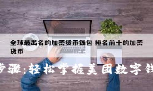 2023年10大步骤:轻松掌握美团数字钱包的使用技巧