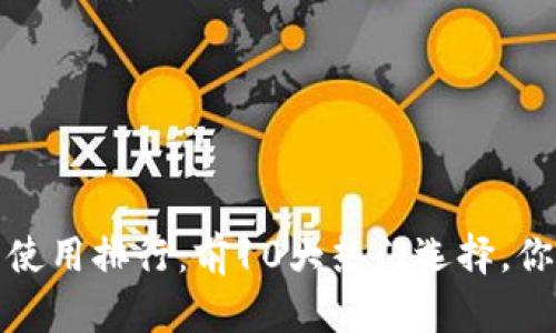 2023年数字钱包使用排行:前10大热门选择,你的钱包上榜了吗?