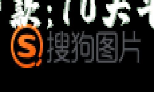 2024年数字钱包信用贷款:10大平台与申请攻略全面解析